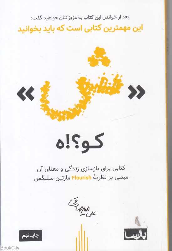 ش کو ه (شکوه)