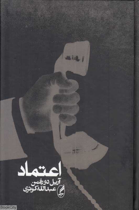 اعتماد (گالینگور آگه)