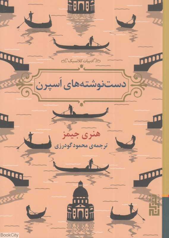 دست‌نوشته‌های اسپرن - 0