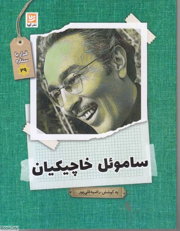 ساموئل خاچیکیان (قرار با ستاره 29)