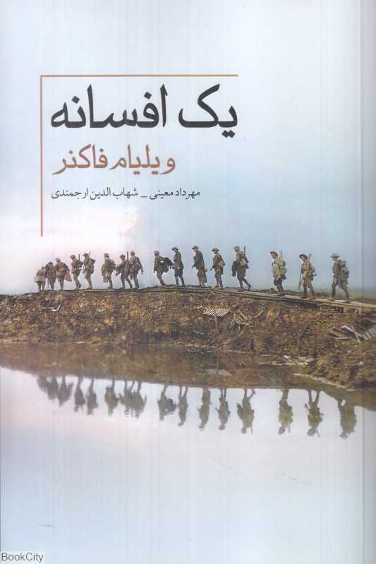 یک افسانه - 0