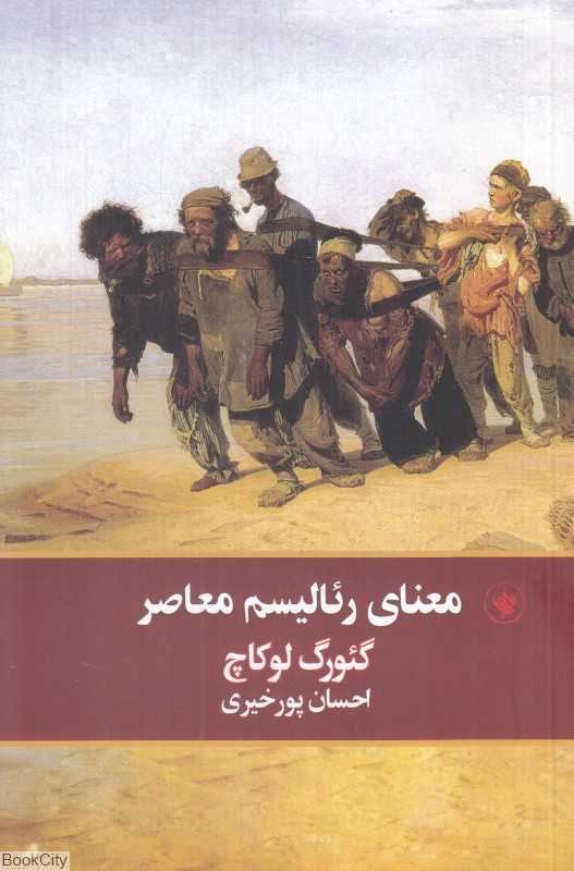 معنای رئالیسم معاصر