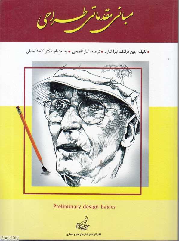 مبانی مقدماتی طراحی - 0