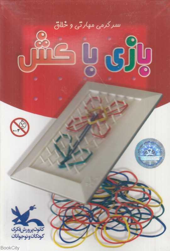 بازی با کش