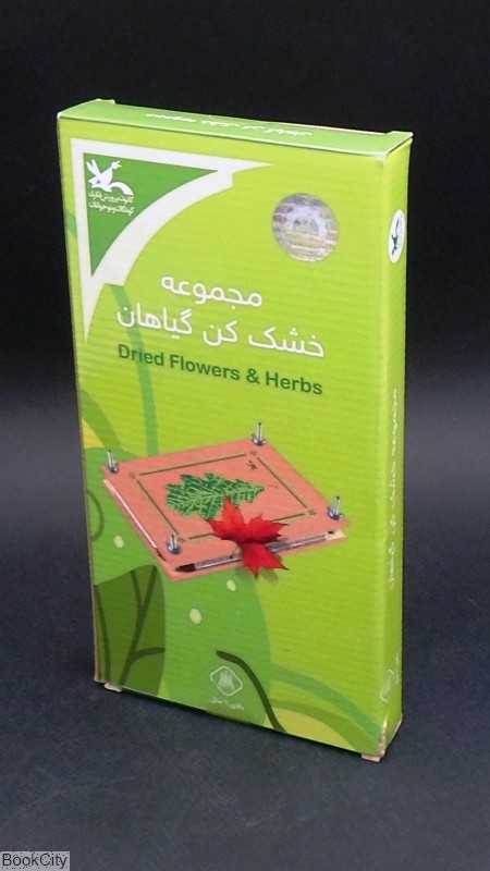 مجموعه خشک‌کن گیاهان