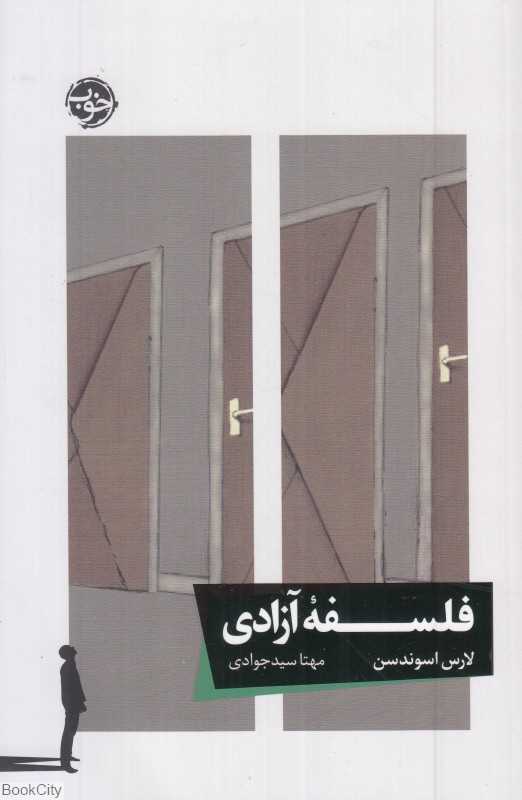 فلسفه آزادی