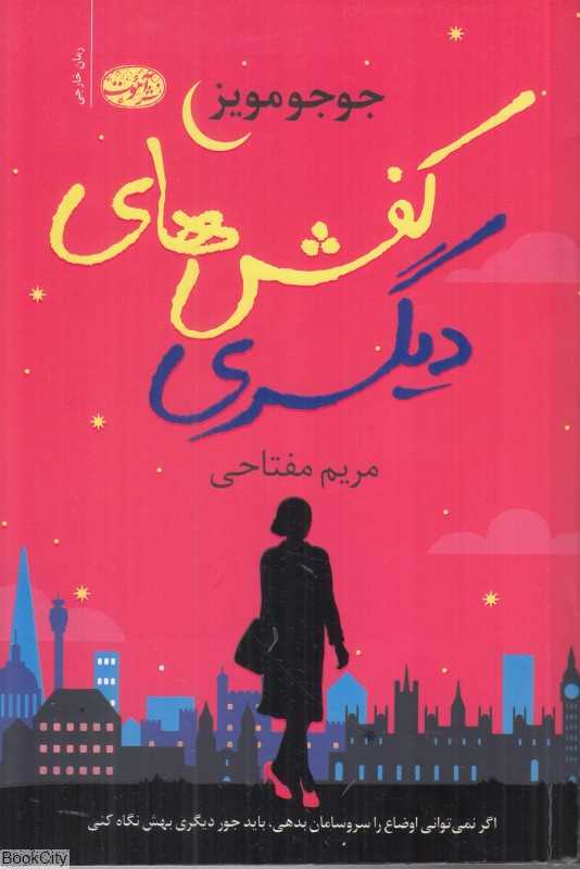 کفش‌های دیگری - 0