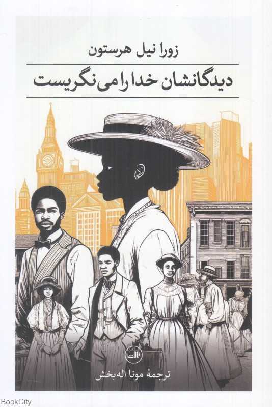 دیدگانشان خدا را می‌نگریست
