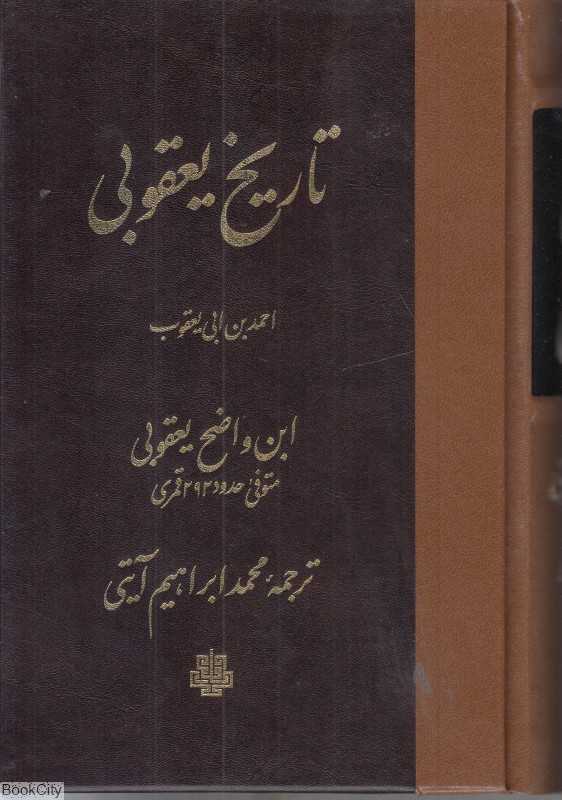 تاریخ یعقوبی