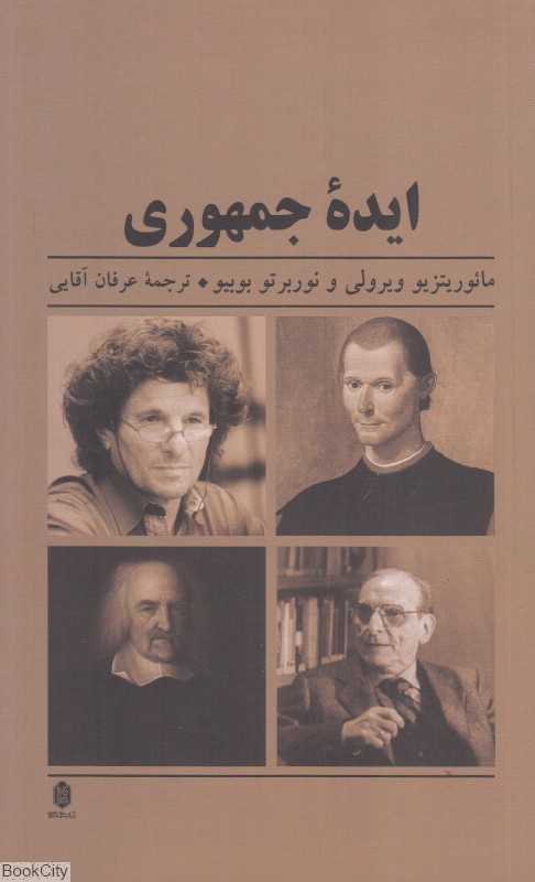 ایده جمهوری (مجموعه شکل زندگی 1) - 0