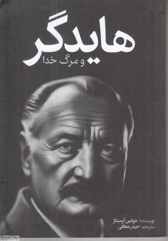 هایدگر و مرگ خدا
