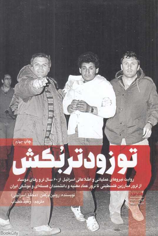 تو زودتر بکش 2