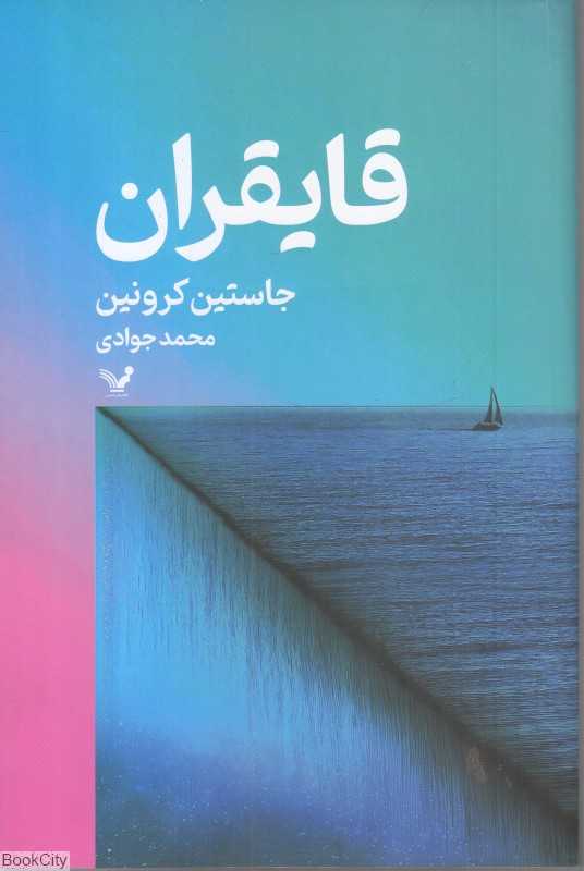 قایقران