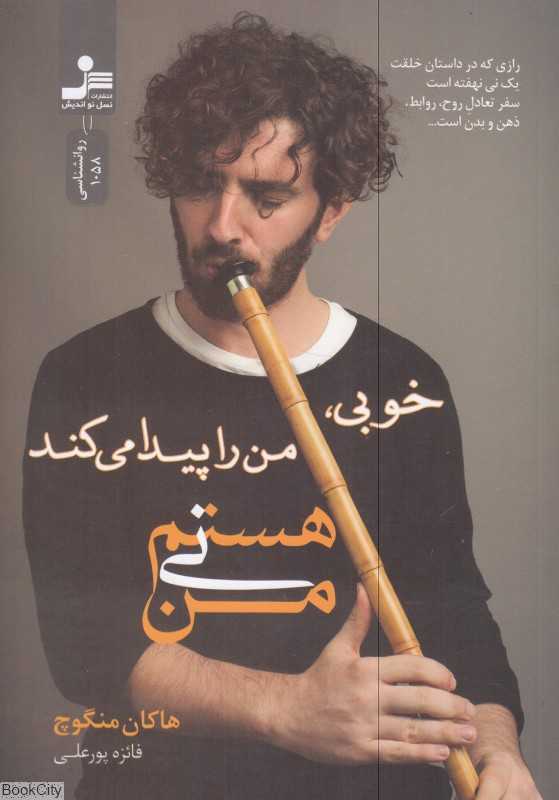 من نی هستم - 0