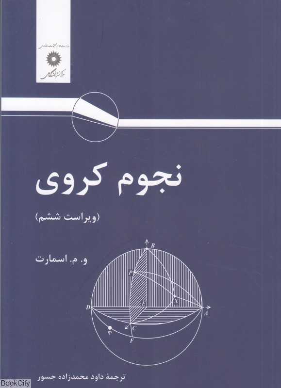 نجوم کروی - 0