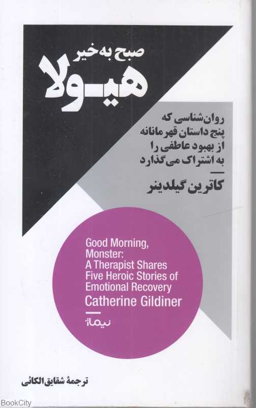صبح‌ به‌خیر هیولا