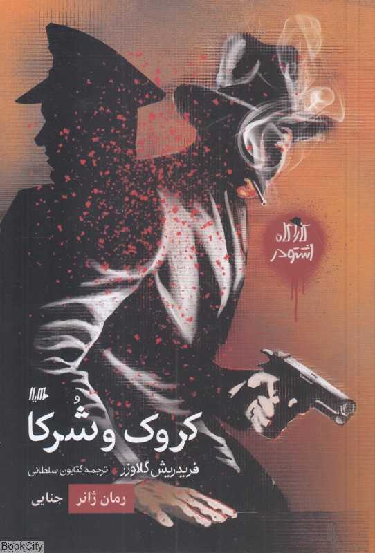 کروک و شرکا