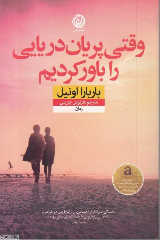 وقتی پریان دریایی را باور کردیم