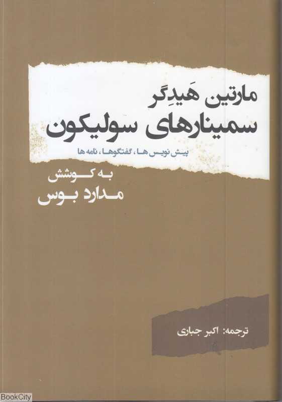 سمینارهای سولیکون