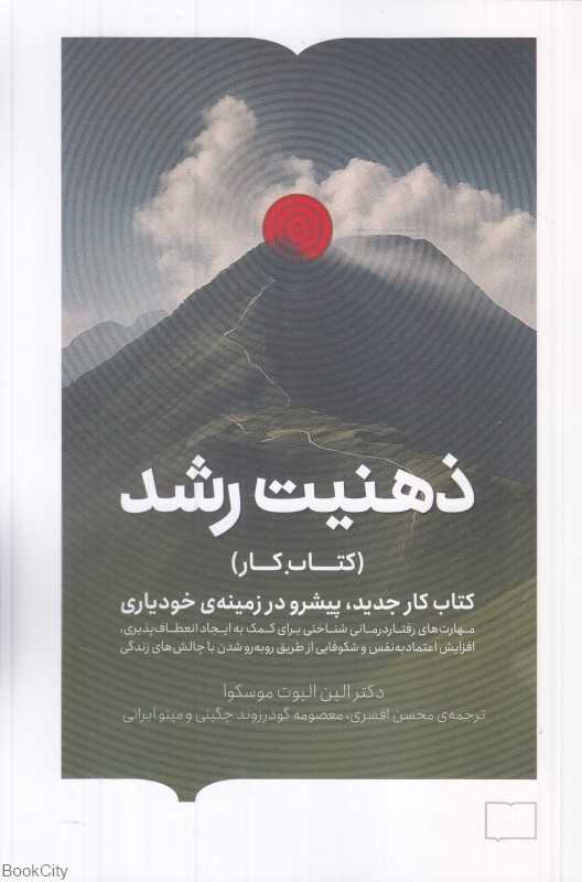 ذهنیت رشد