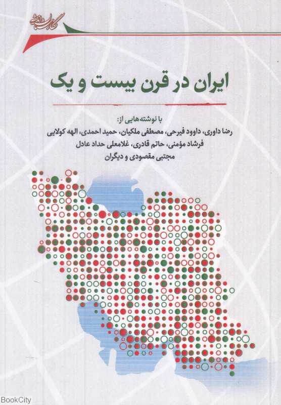 ایران در قرن بیست و یک