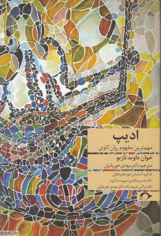 ادیپ (مهم‌ترین مفهوم روانکاوی)