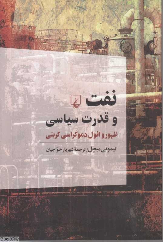نفت و قدرت سیاسی