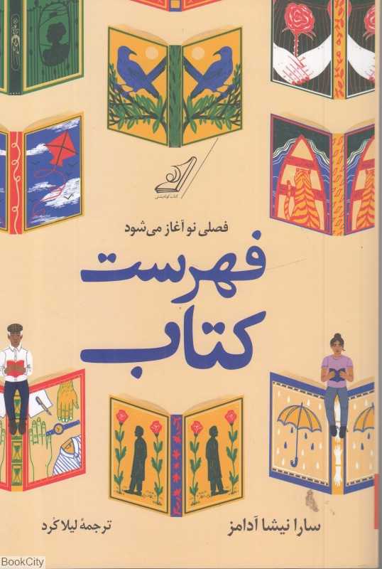 فهرست کتاب (کتاب کوله‌پشتی)