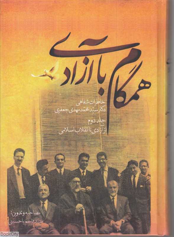 تکراری همگام با آزادی (2جلدی)