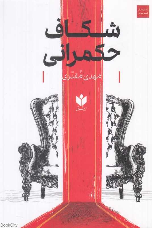 شکاف حکمرانی