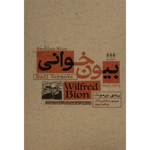 بیون‌خوانی