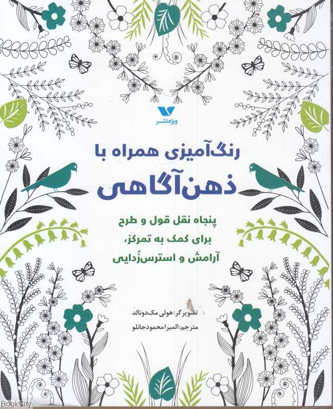 رنگ‌آمیزی همراه با ذهن‌آگاهی
