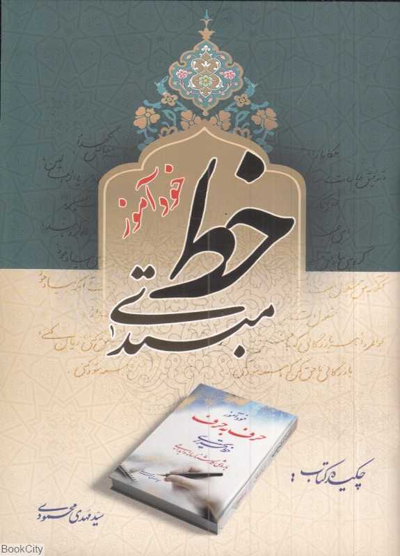 خودآموز خط مبتدی