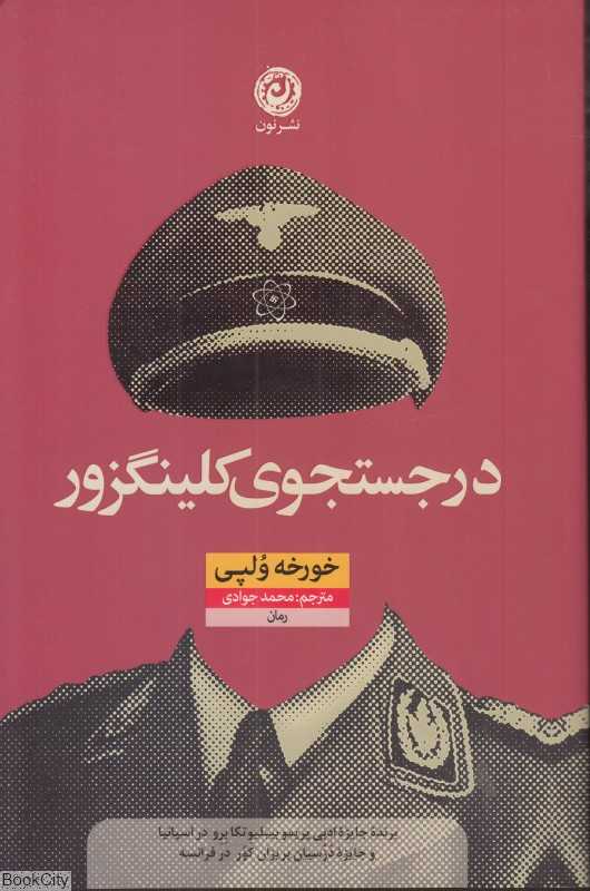 در جستجوی کلینگزور
