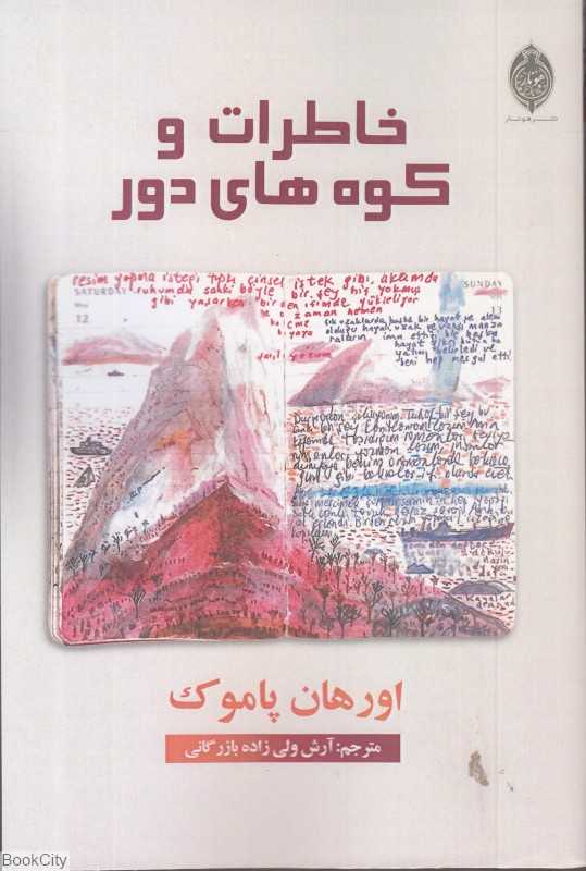 خاطرات کوه‌های دور