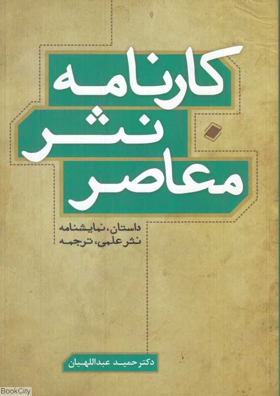 کارنامه نثر معاصر