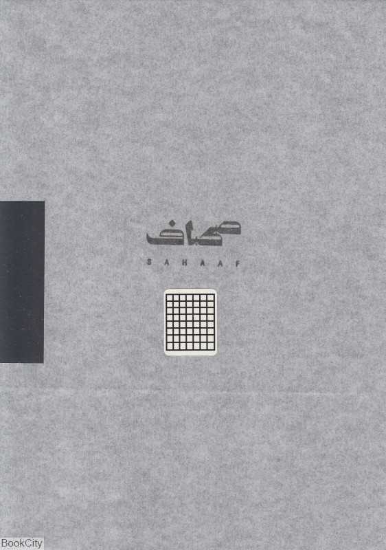دفتر شطرنجی 50 برگ 20×14 صحاف