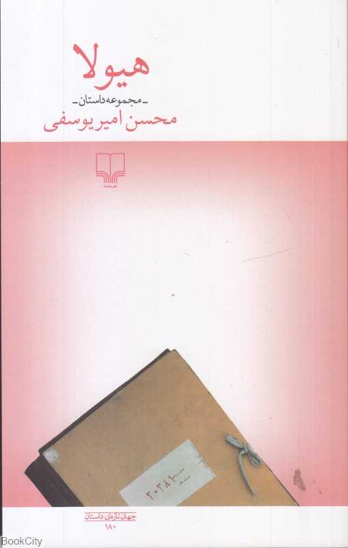 هیولا