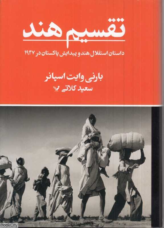 تقسیم هند