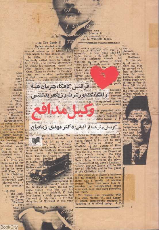 وکیل مدافع