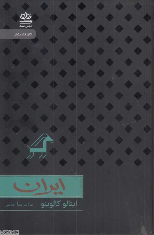 ایران