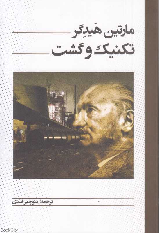 تکنیک و گشت
