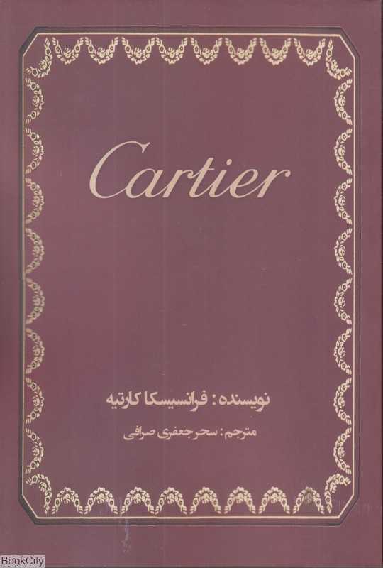 کارتیه