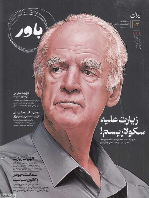 نشریه دوماه‌نامه باور 2
