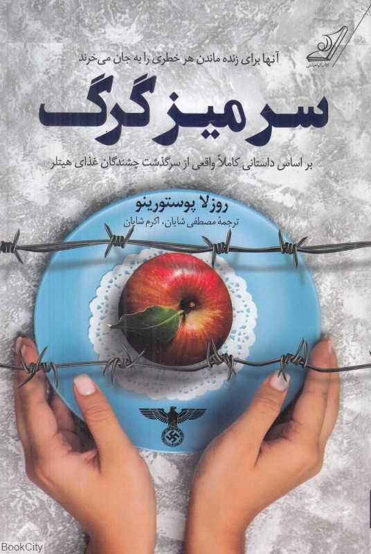 سر میز گرگ