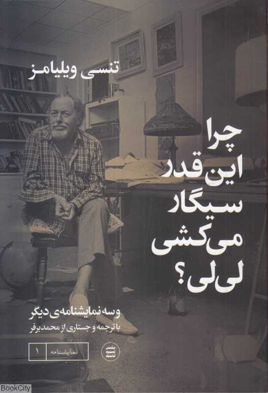 چرا این‌قدر سیگار می‌کشی لی‌لی