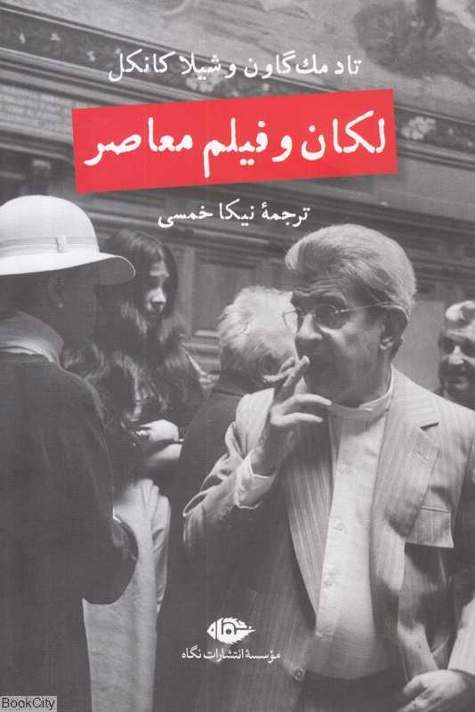 لکان و فیلم معاصر