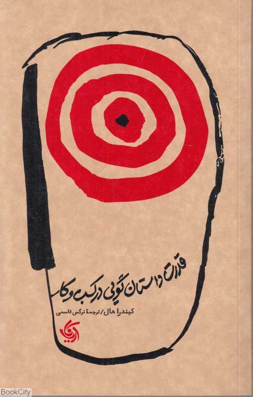 قدرت داستان‌گویی در کسب‌و‌کار - 0