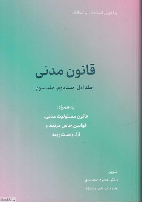 قانون مدنی