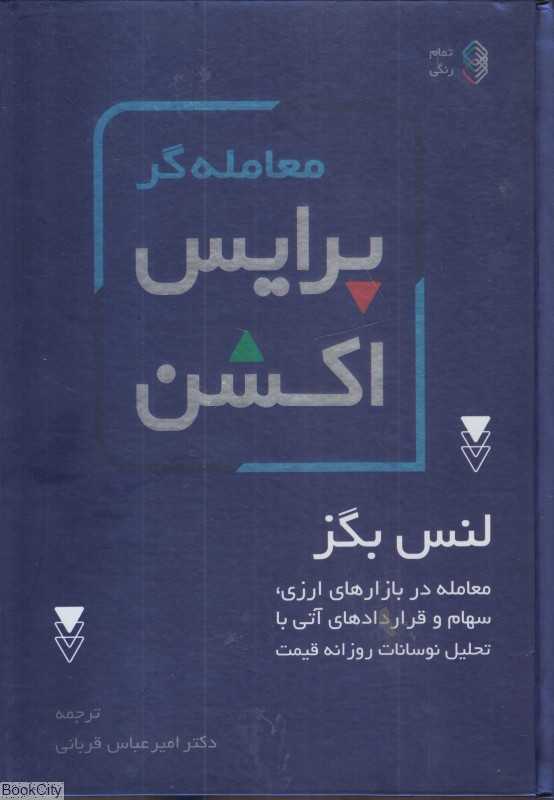 معامله‌گر پرایس اکشن